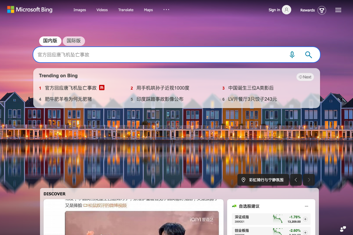 Bing Image Creator Interface Screenshot